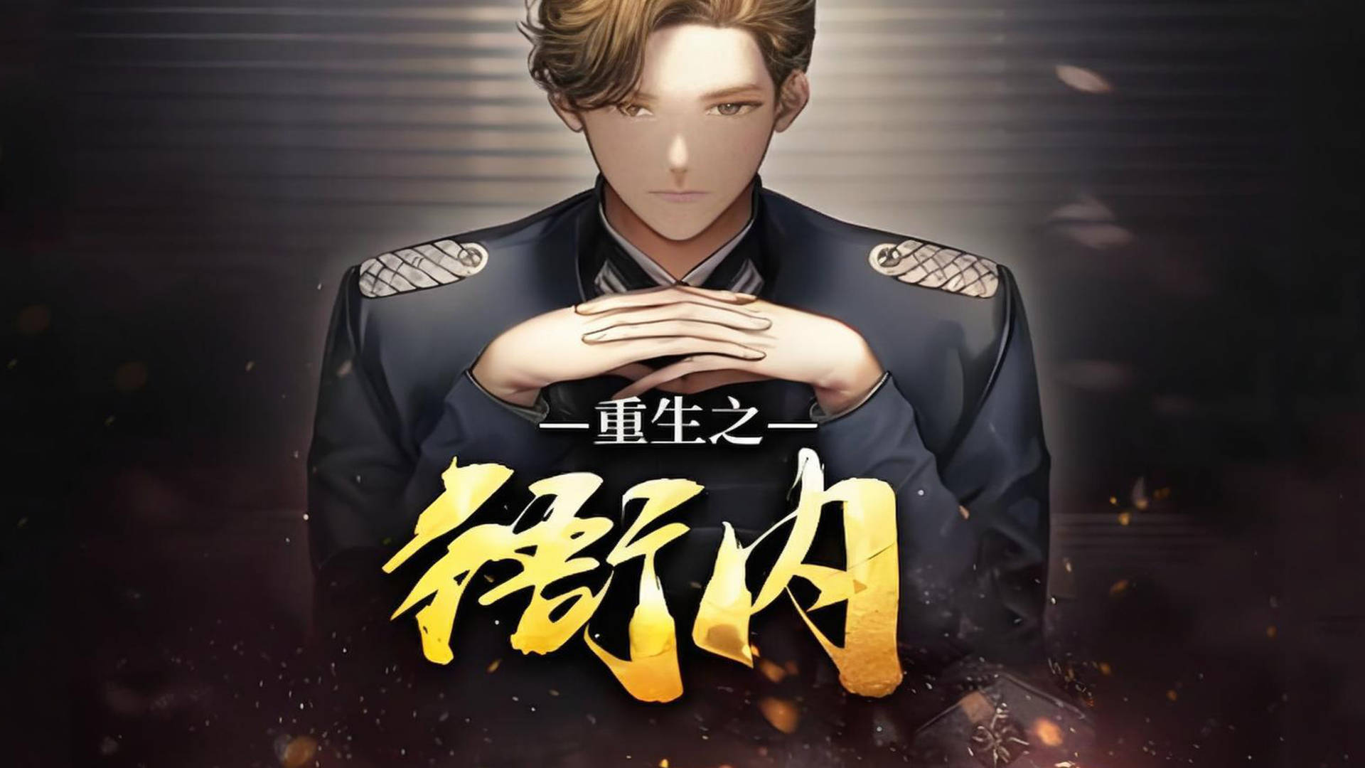 十大完本军事小说2025年排行榜前十名榜单出炉