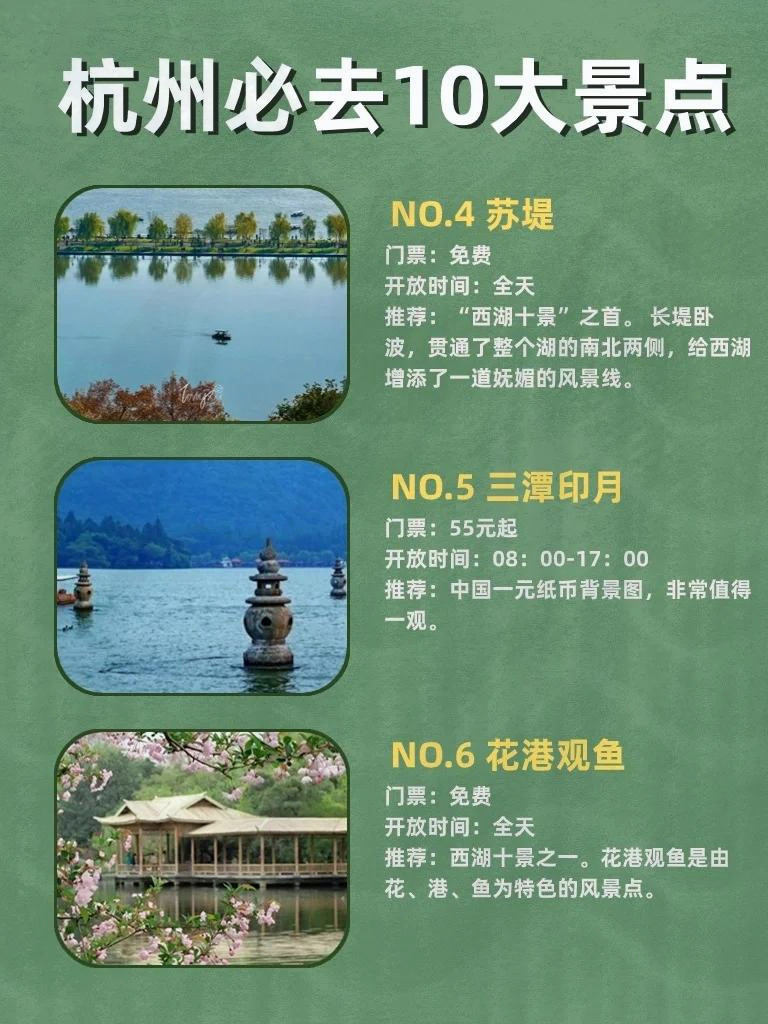 杭州十大夏季旅游好去处2025年排行榜前十名榜单出炉