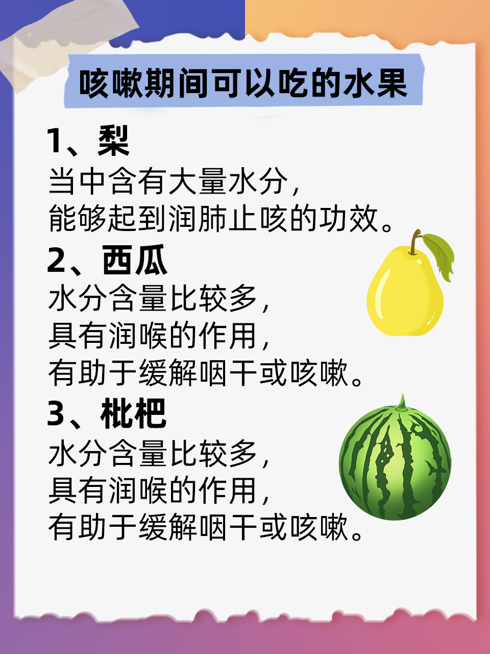 咳嗽要多吃的十种水果2025年排行榜前十名榜单出炉