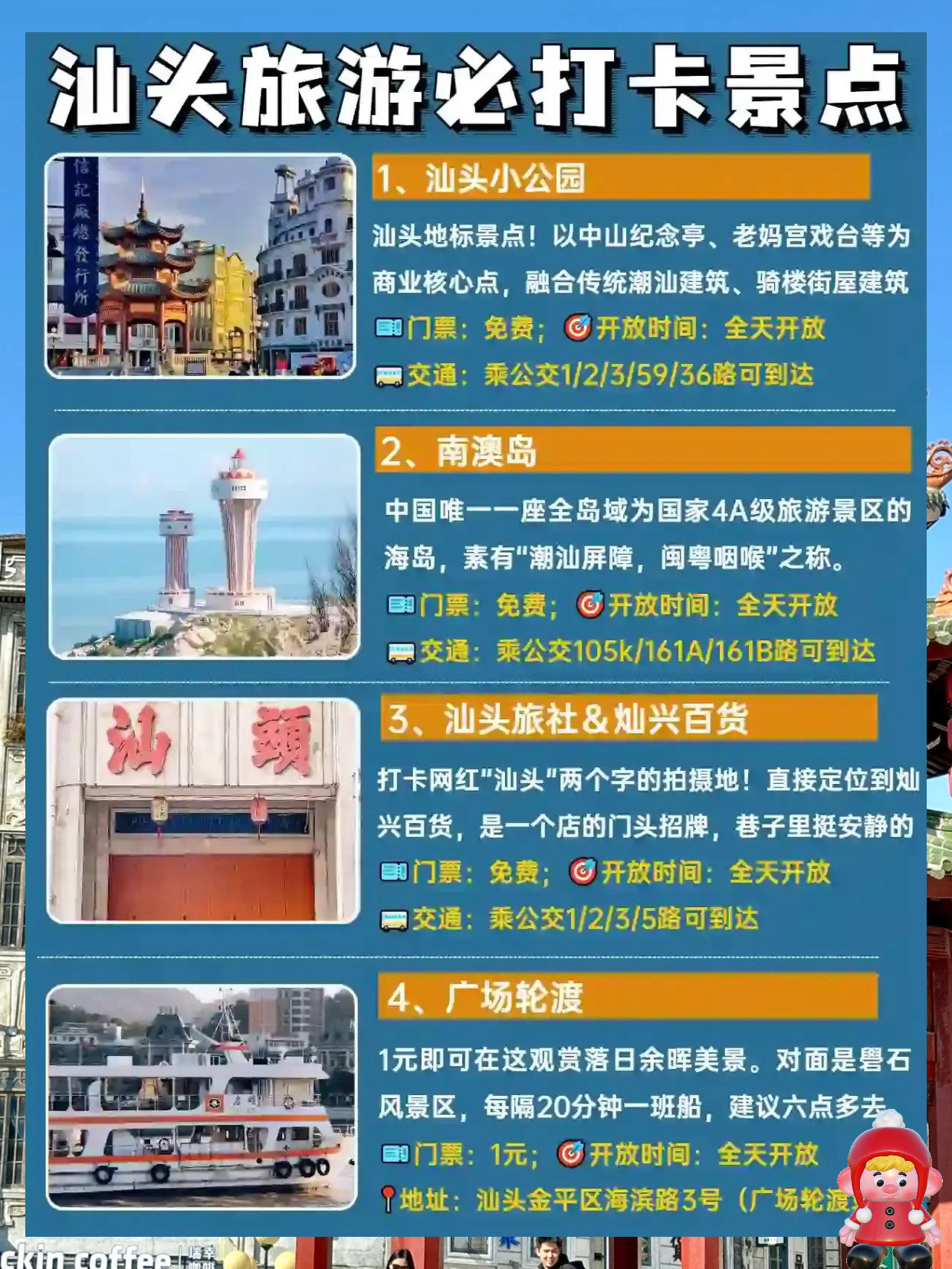 汕头十大冬季旅游好去处2025年排行榜前十名榜单出炉