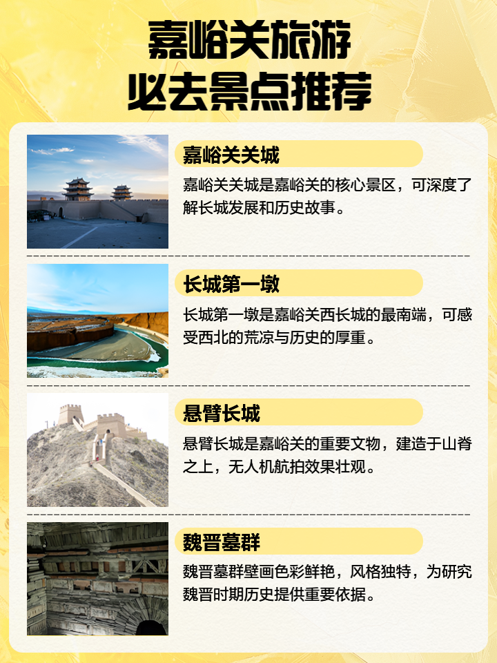 嘉峪关市十大最好玩的景点2025年排行榜前十名榜单出炉