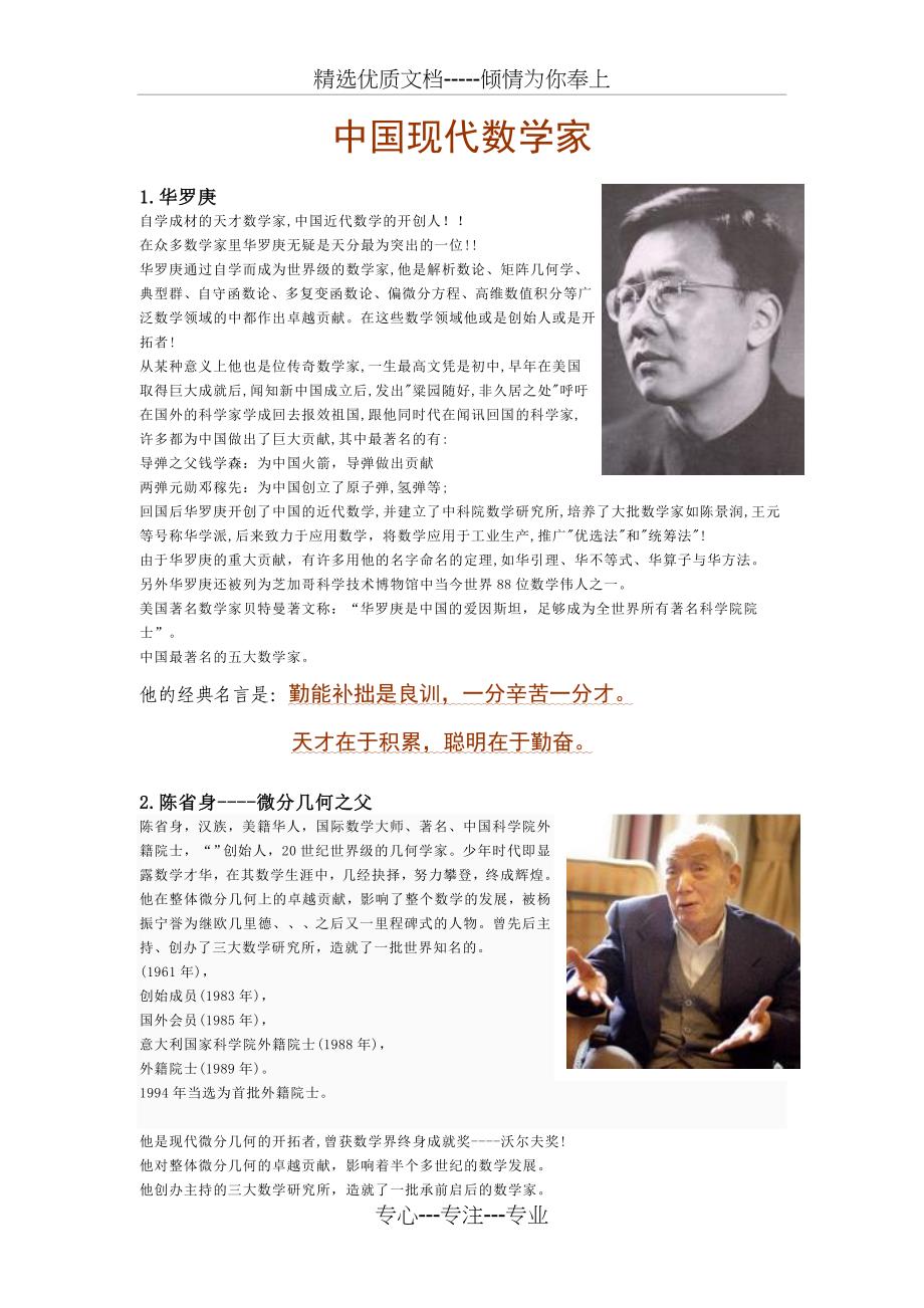 中国近现代十大著名数学家2025年排行榜前十名榜单出炉