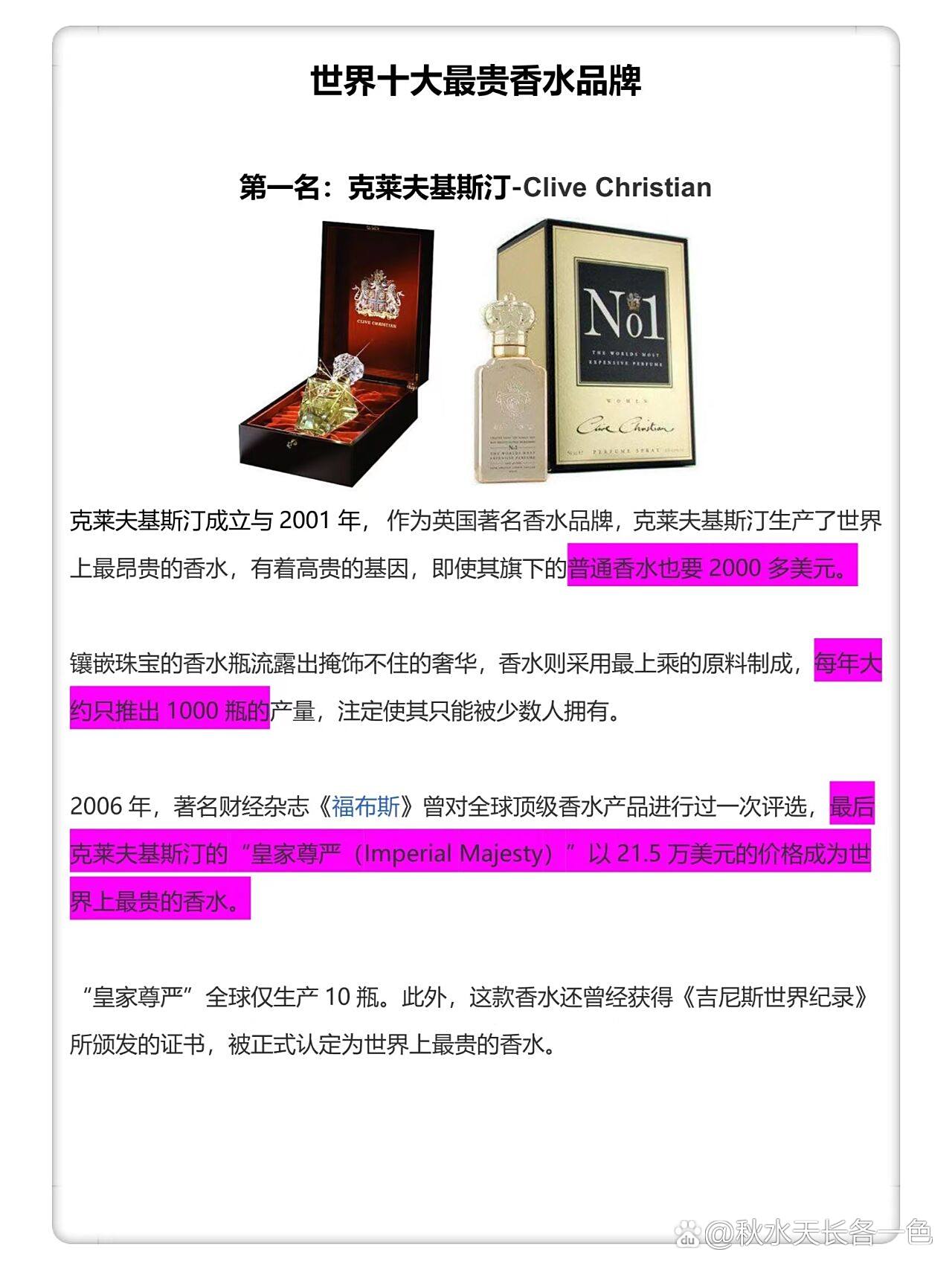 世界十大最贵香水品牌2025年排行榜前十名榜单出炉