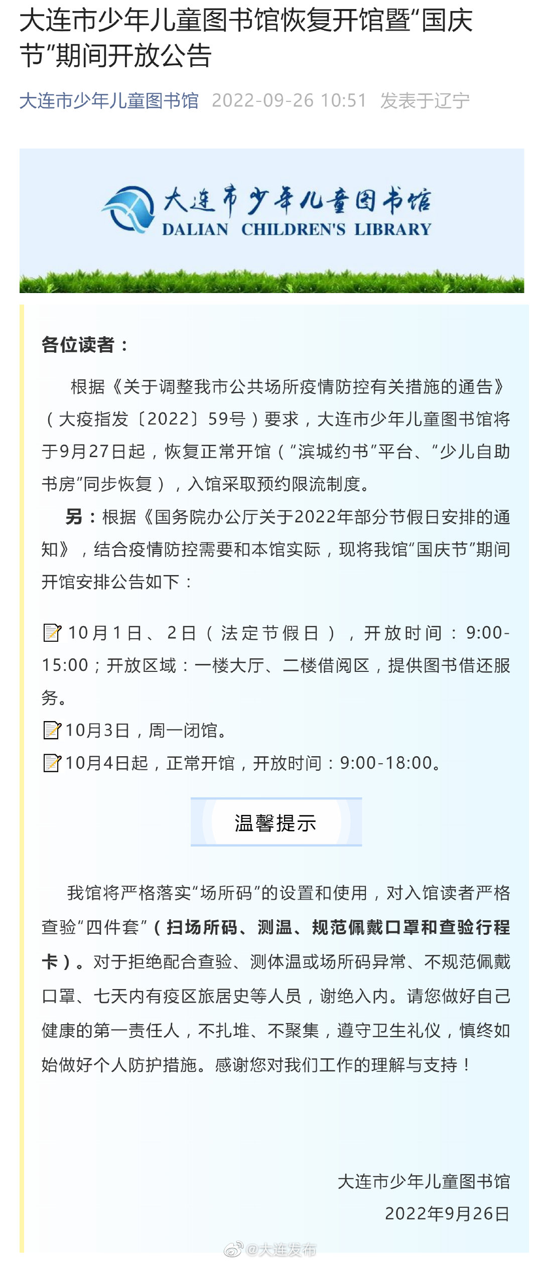 大连十大图书馆2025年排行榜前十名榜单出炉