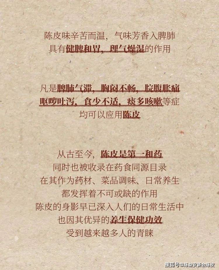 最受欢迎的10道陈皮味家常菜2025年排行榜前十名有哪些