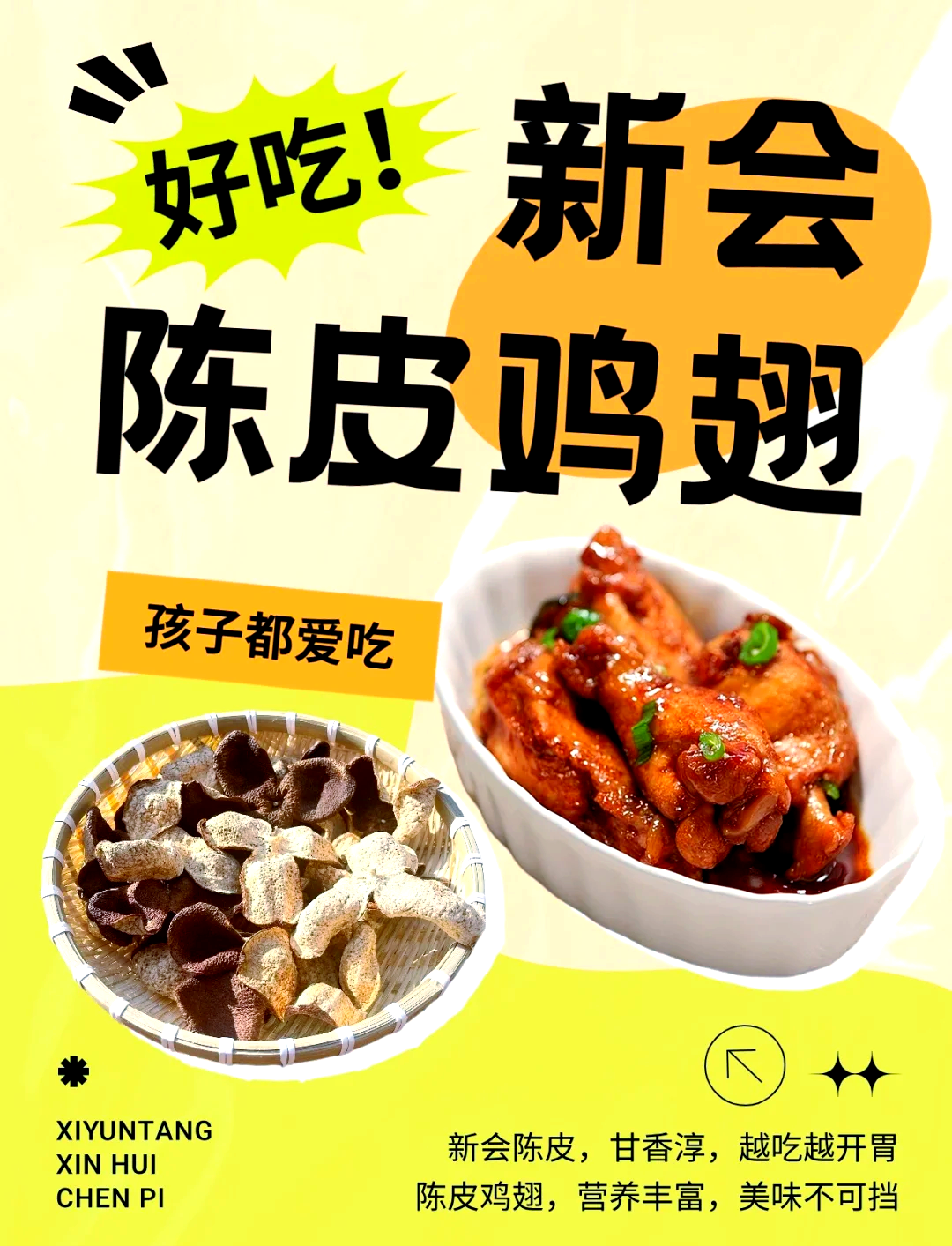 最受欢迎的10道陈皮味家常菜2025年排行榜前十名有哪些