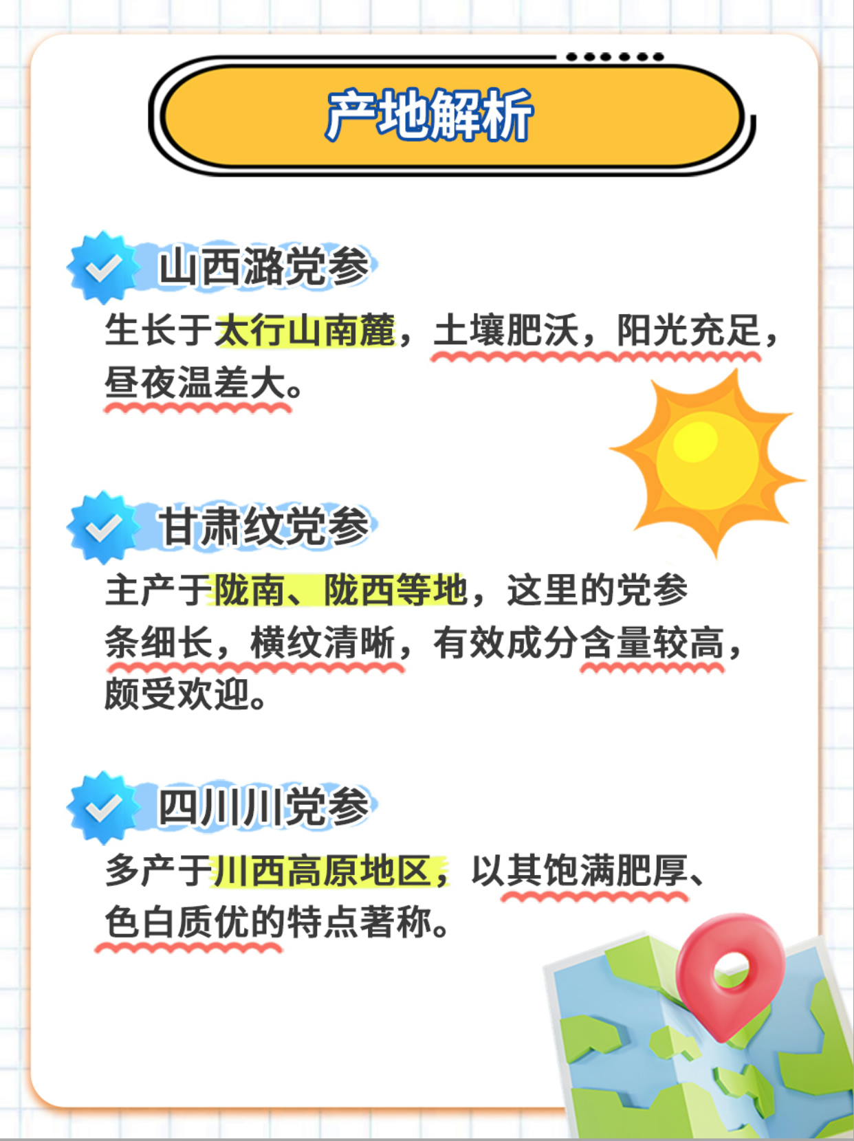 十大党参产地2025年排行榜前十名有哪些