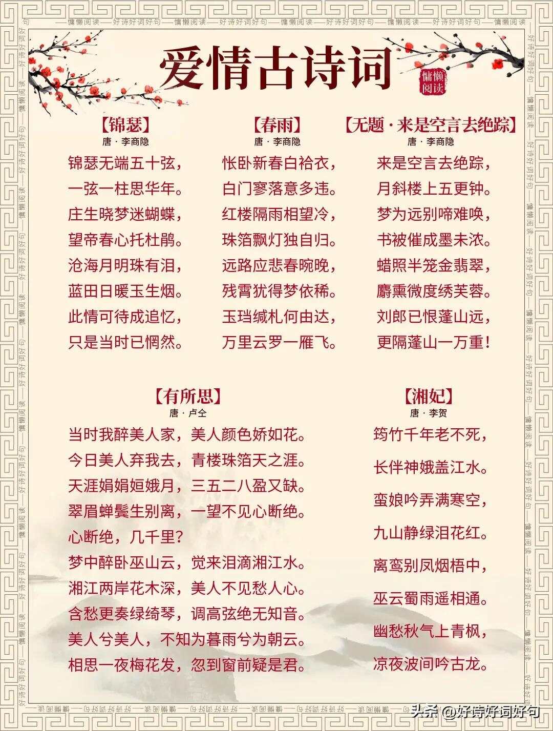 世界十大情诗2025年排行榜前十名榜单出炉