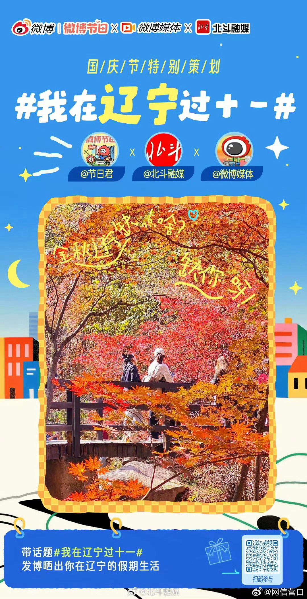 辽宁十大秋季旅游好去处2025年排行榜前十名榜单出炉