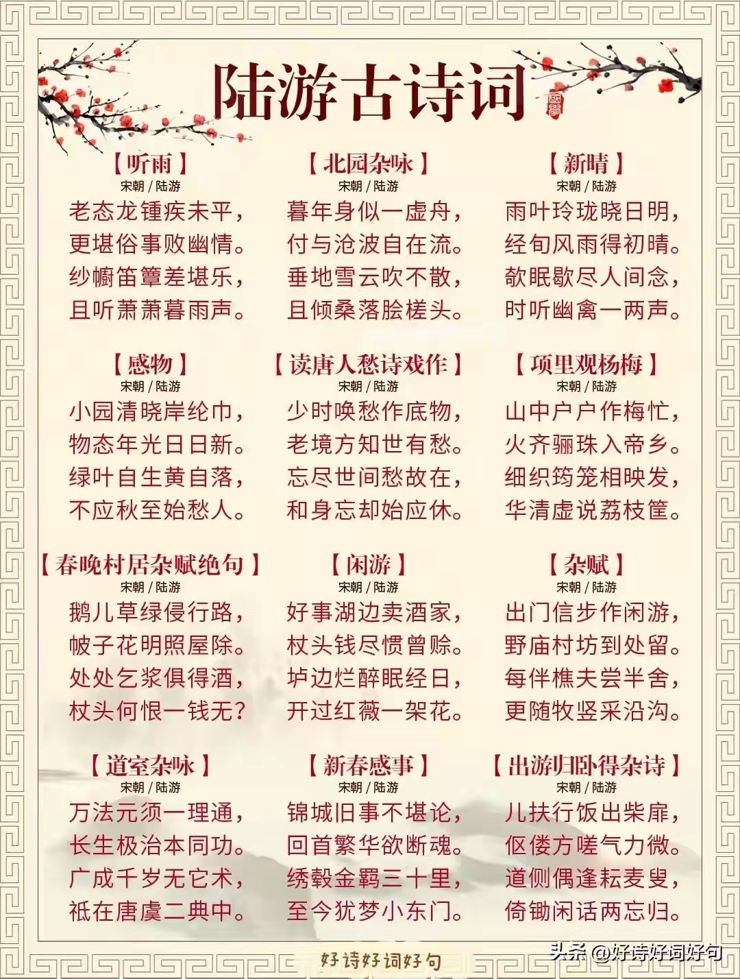 陆游最有名的十首诗词2025年排行榜前十名榜单出炉