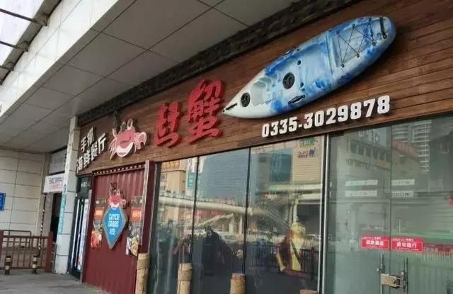 秦皇岛十大人气餐馆2025年排行榜前十名榜单出炉