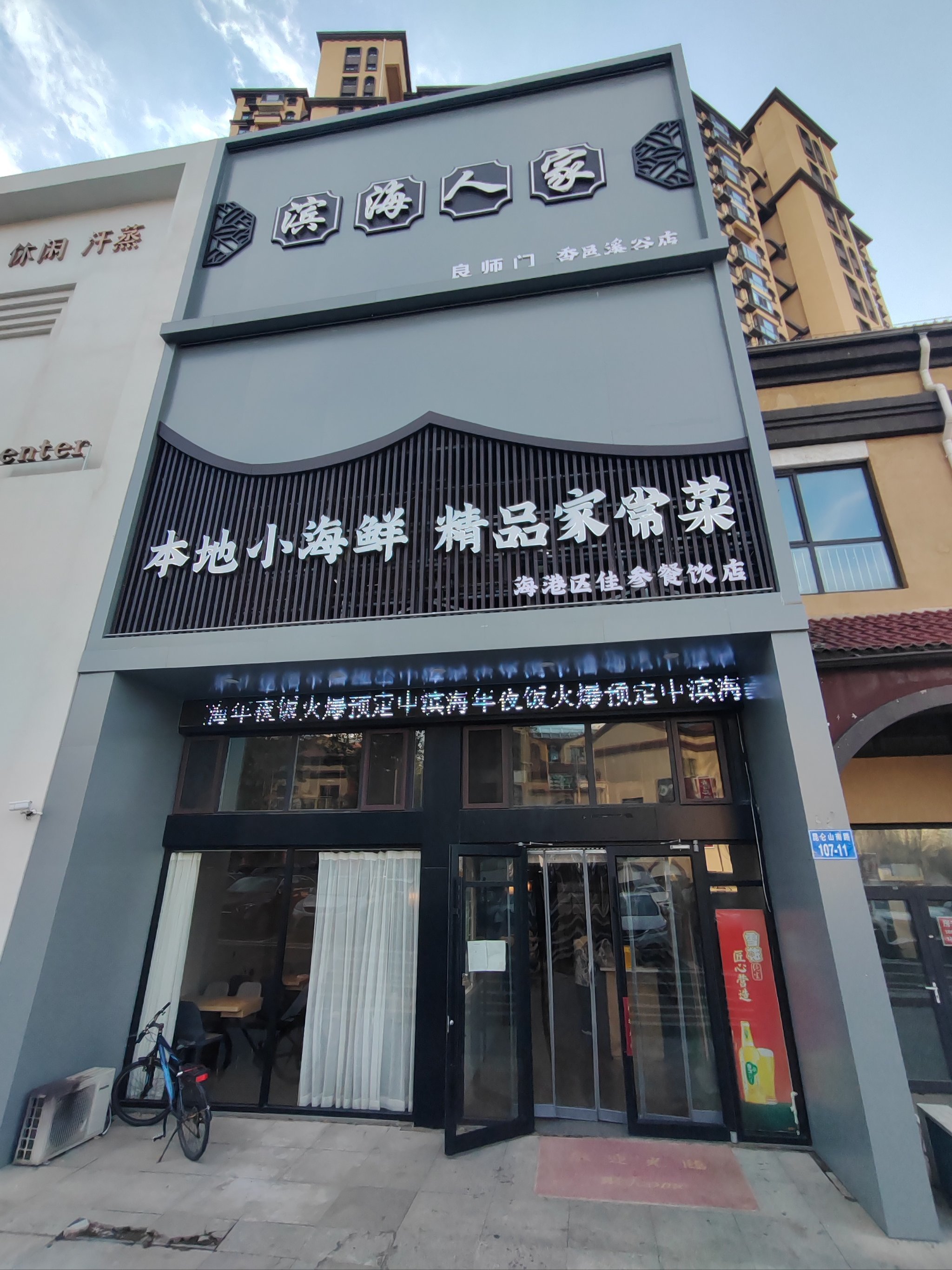 秦皇岛十大人气餐馆2025年排行榜前十名榜单出炉