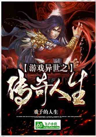 十大游戏异界小说2025年排行榜前十名榜单出炉