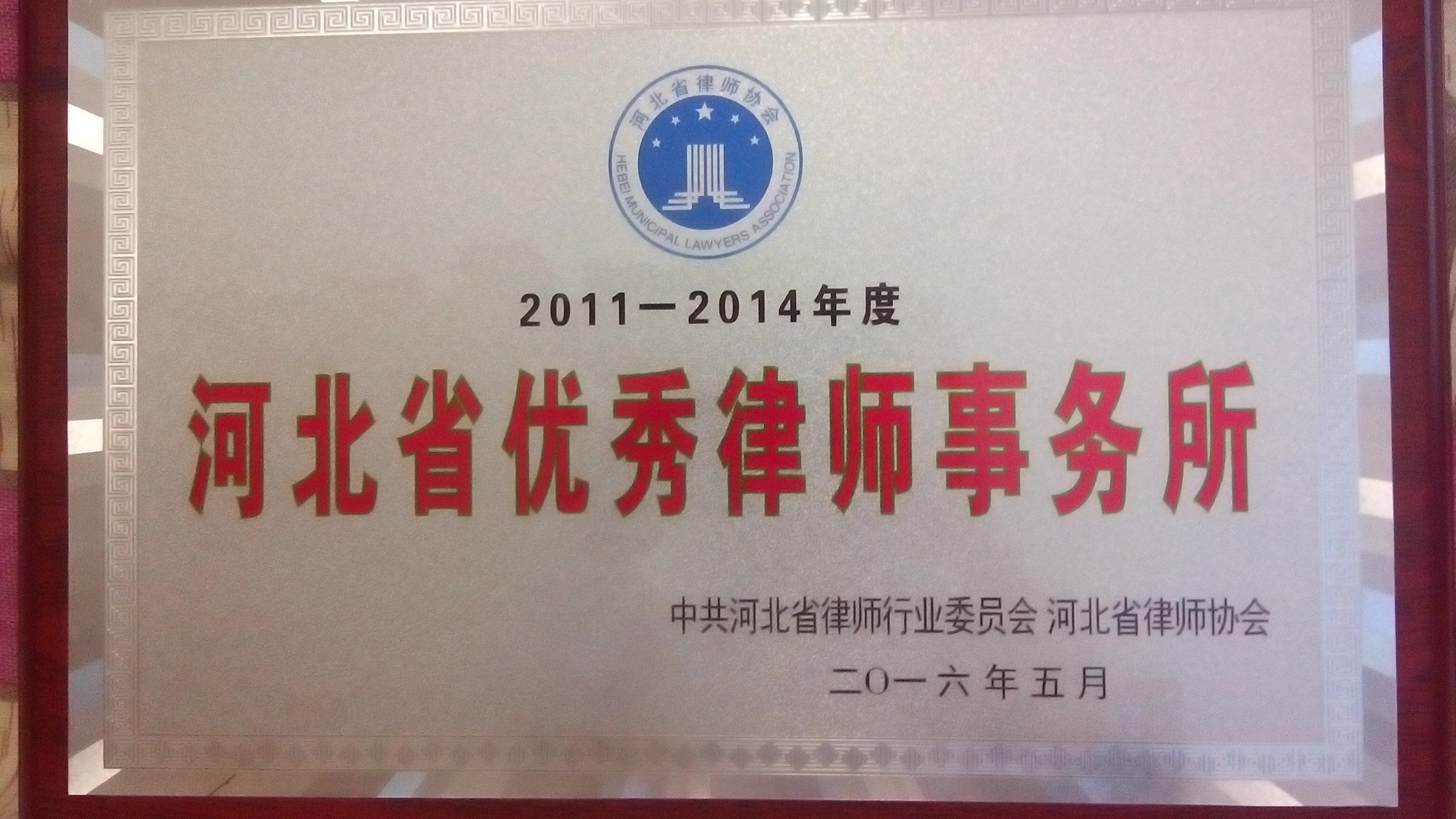 河北省十大律师事务所2025年排行榜前十名有哪些 河北省十大律师事务所2025年排行榜前十名有哪些