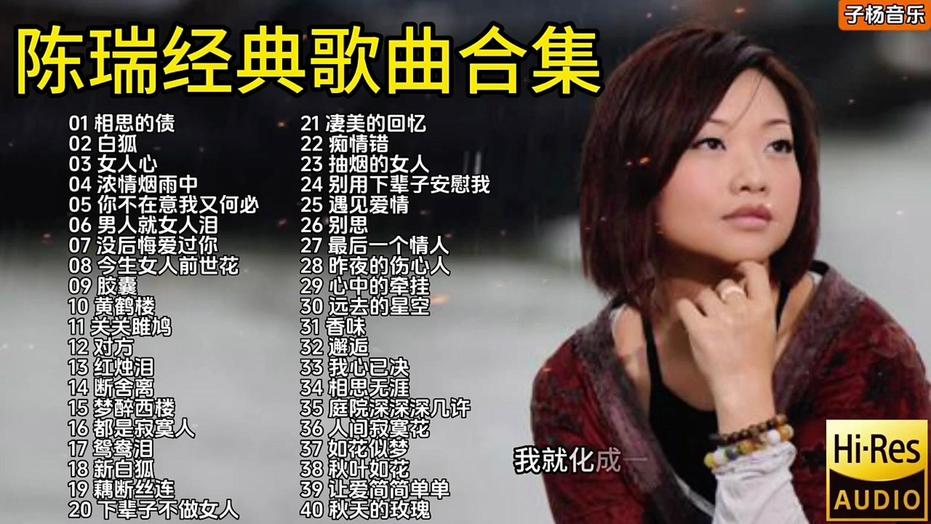 陈瑞好听的十首歌曲2025年排行榜前十名榜单出炉