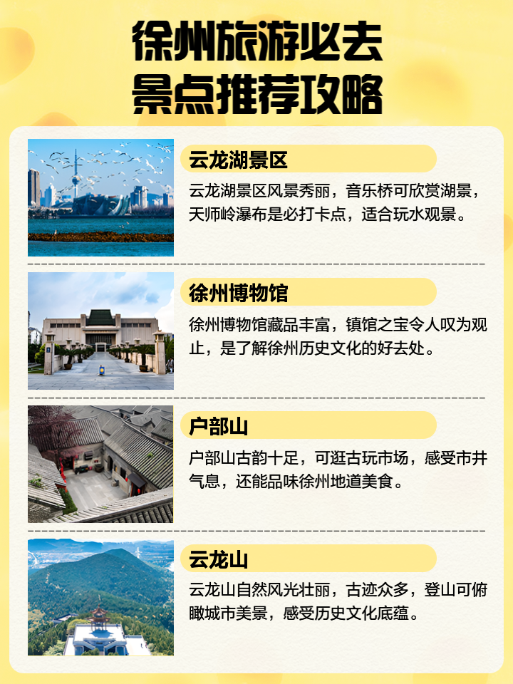 徐州十大夏季旅游好去处2025年排行榜前十名榜单出炉