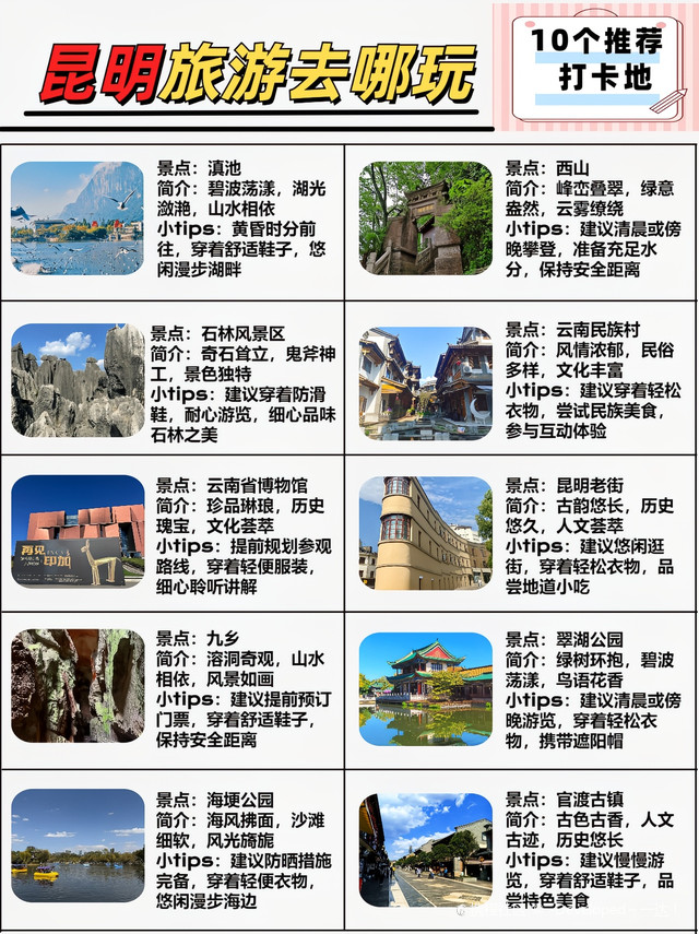 昆明十大徒步游景点2025年排行榜前十名榜单出炉 昆明十大徒步游景点2025年排行榜前十名榜单出炉