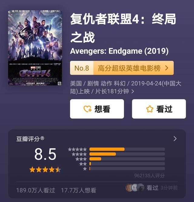 豆瓣评分最高的英雄电影2025年排行榜前十名榜单出炉