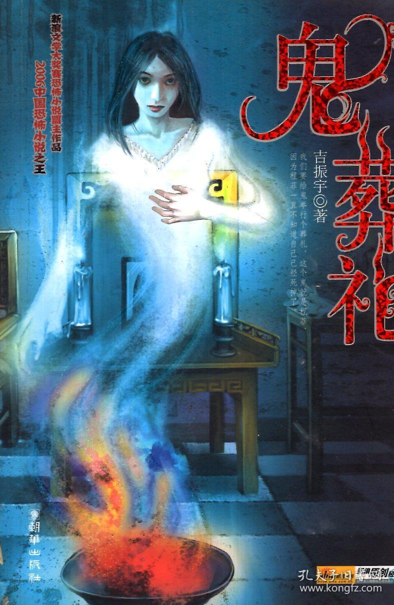 中国十大恐怖小说2025年排行榜前十名榜单出炉