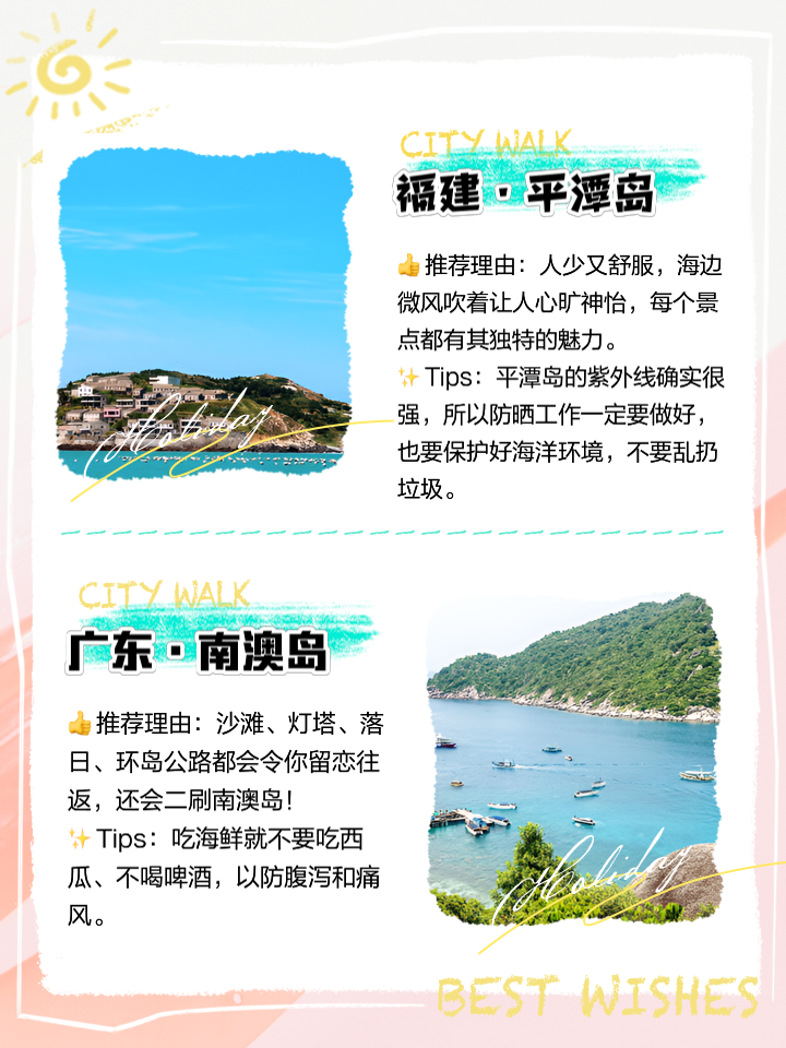 中国十大适合自驾游的沙滩2025年排行榜前十名榜单出炉