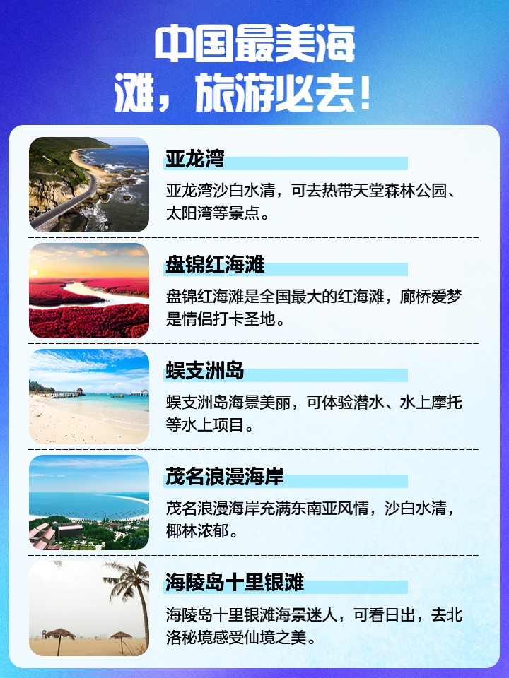 中国十大适合自驾游的沙滩2025年排行榜前十名榜单出炉