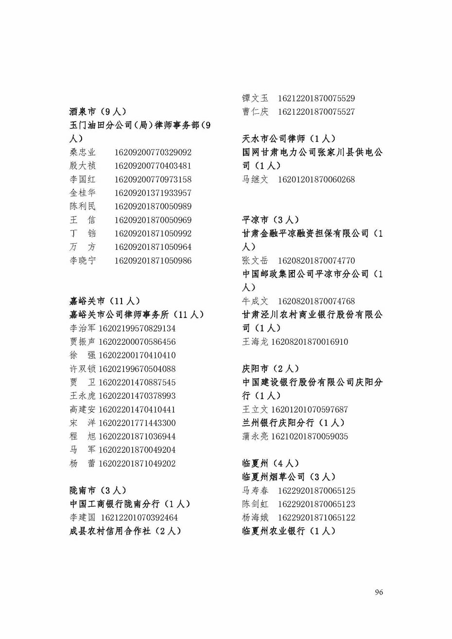 甘肃十大刑事辩护律师所2025年排行榜前十名榜单出炉