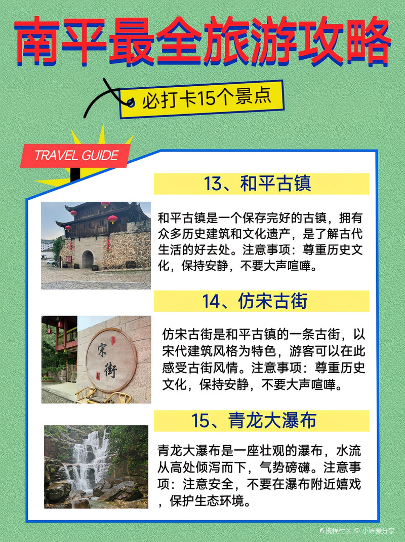 南平十大最好玩的景点2025年排行榜前十名榜单出炉