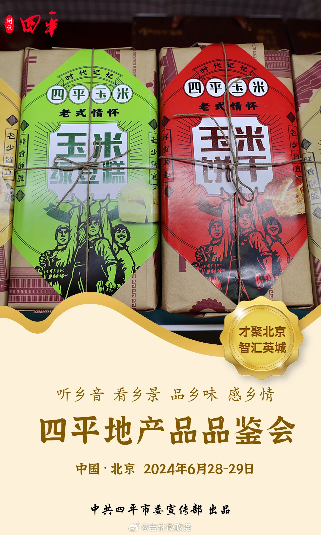 四平九大特色美食2025年排行榜前十名榜单出炉