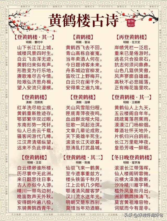 十首关于黄鹤楼的诗词2025年排行榜前十名榜单出炉