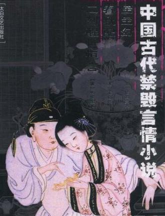 中国古代十大禁书2025年排行榜前十名榜单出炉