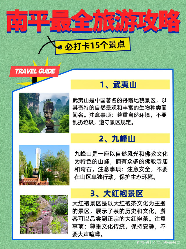 南平十大名山2025年排行榜前十名榜单出炉