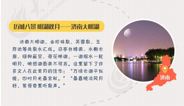 山东十大最美赏月胜地2025年排行榜前十名有哪些