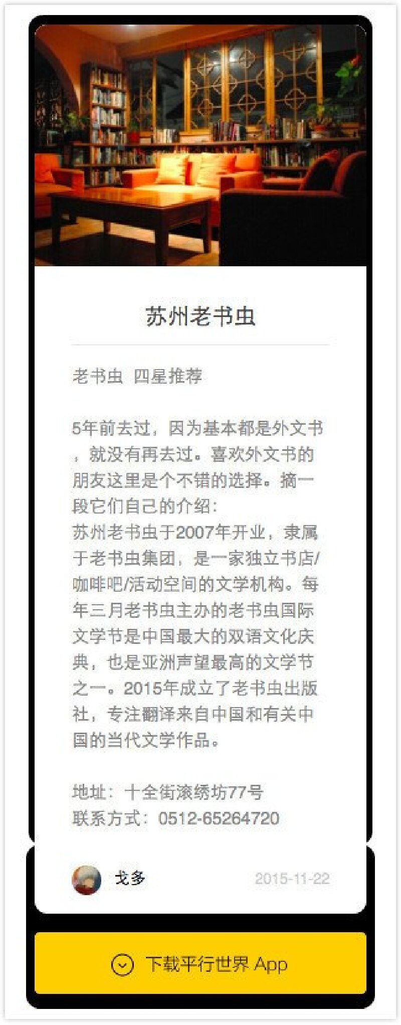 苏州十大网红书店2025年排行榜前十名榜单出炉