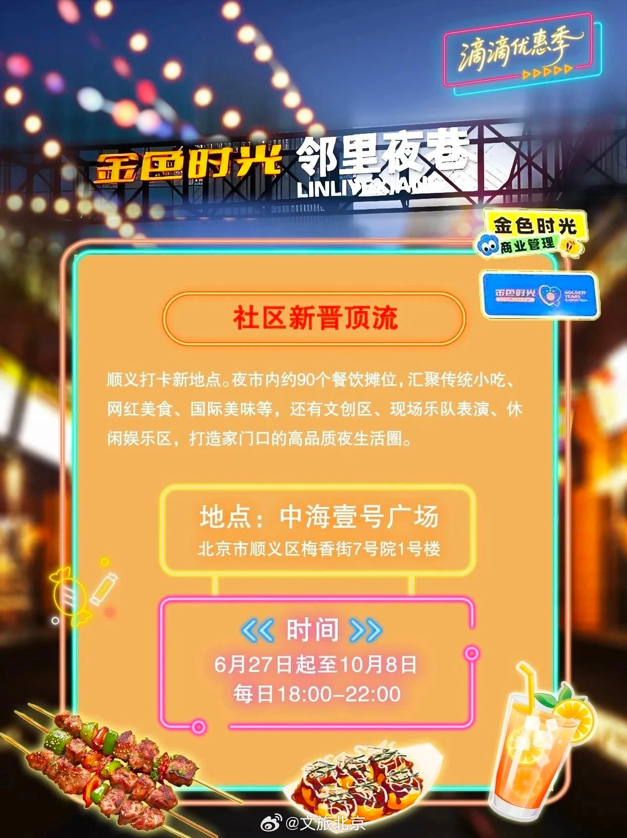 北京十大著名夜市2025年排行榜前十名榜单出炉