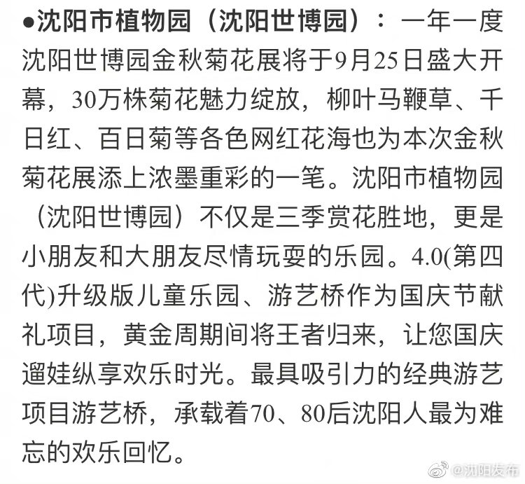 沈阳十大赏叶好去处2025年排行榜前十名榜单出炉