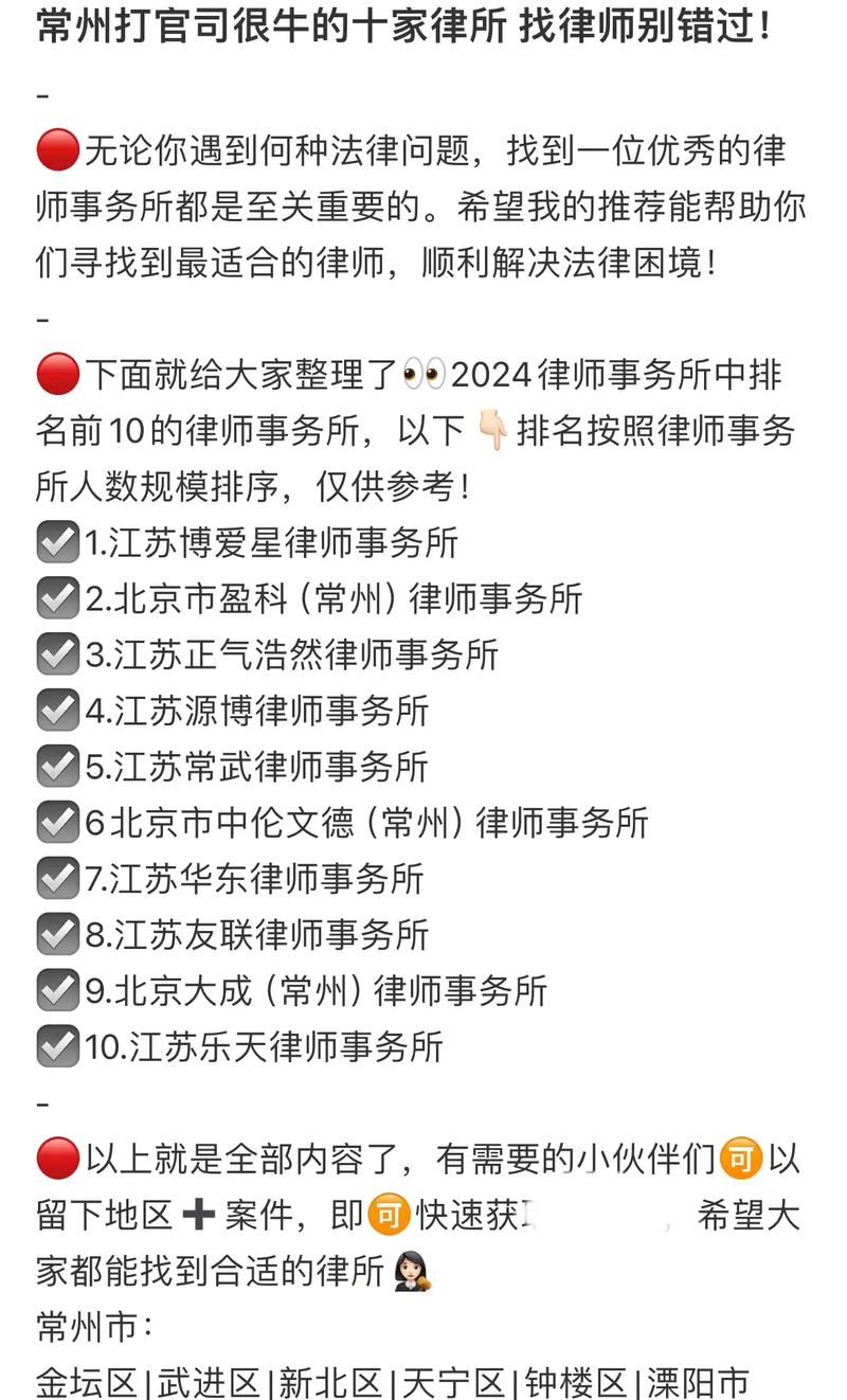 常州市十大律师事务所2025年排行榜前十名榜单出炉