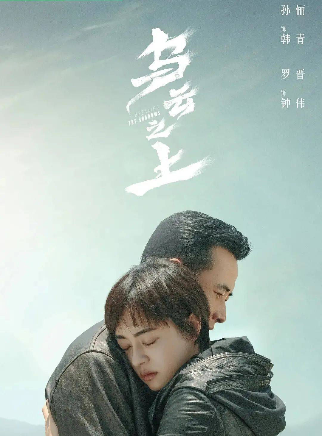 罗晋电视剧盘点2025年排行榜前十名榜单出炉