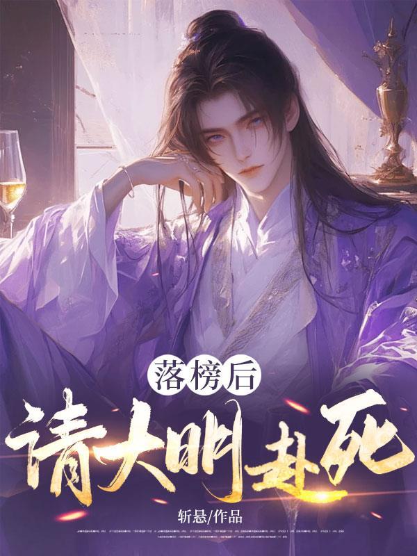 十大完本明朝小说2025年排行榜前十名榜单出炉