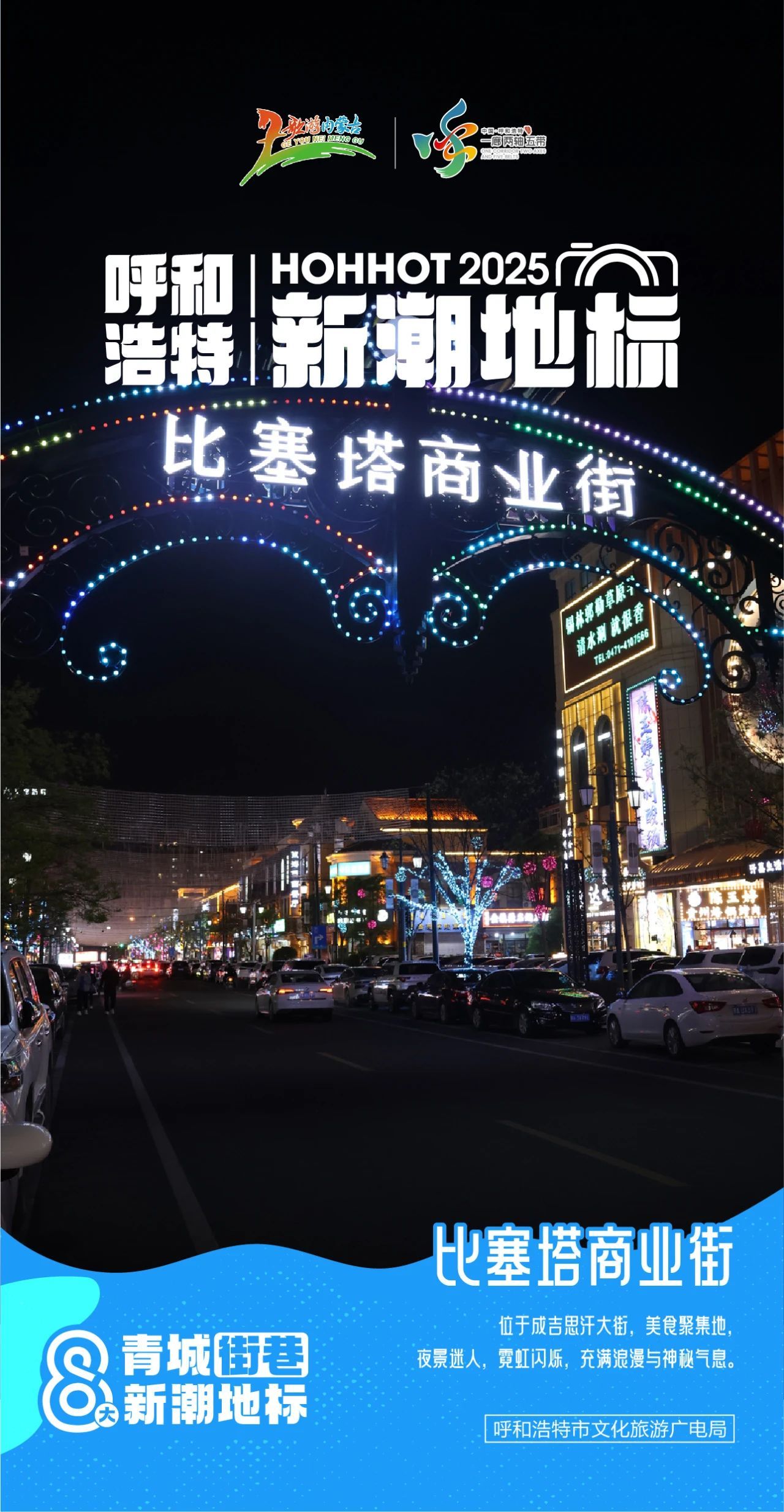 呼和浩特十大商业街2025年排行榜前十名榜单出炉