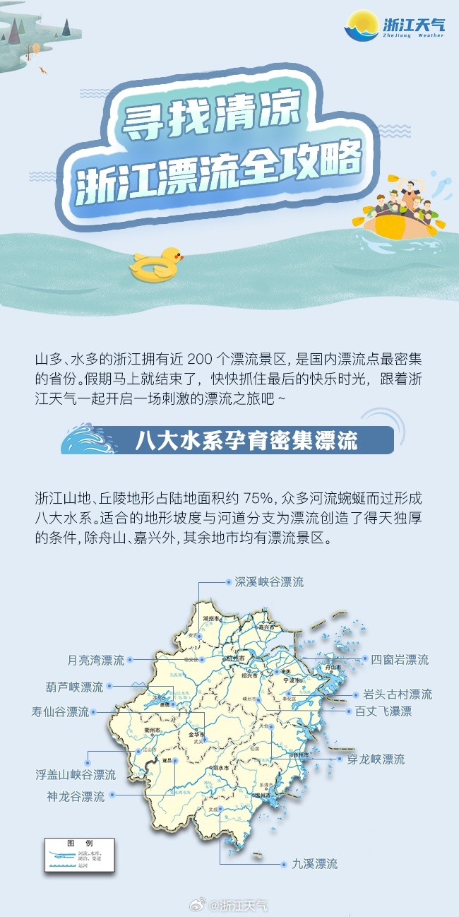 浙江十大漂流景点2025年排行榜前十名榜单出炉
