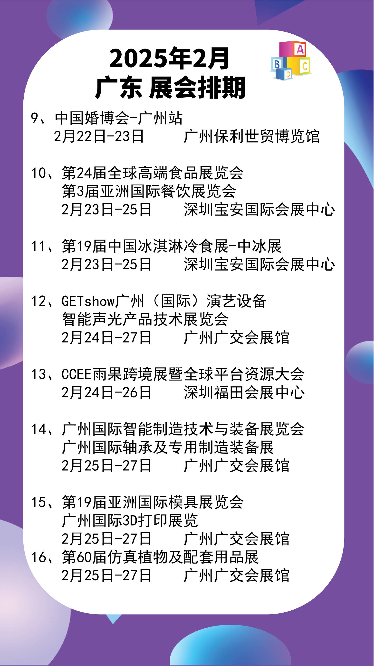 广东十大展会2025年排行榜前十名榜单出炉