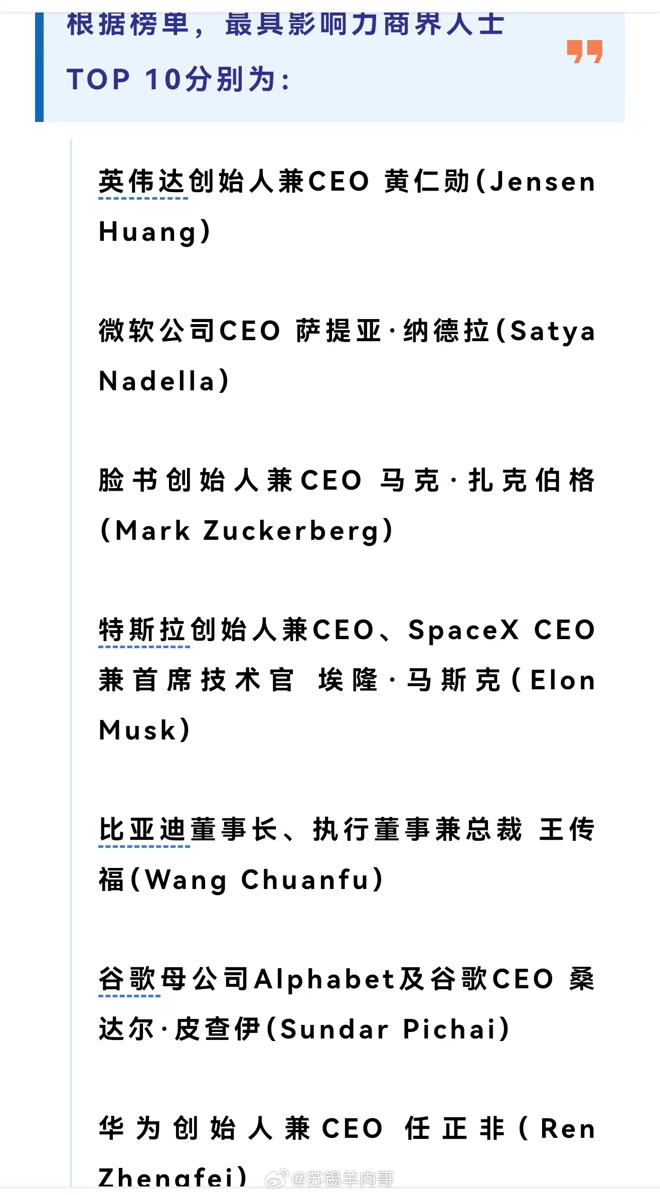 20世纪最有影响力企业家2025年排行榜前十名榜单出炉