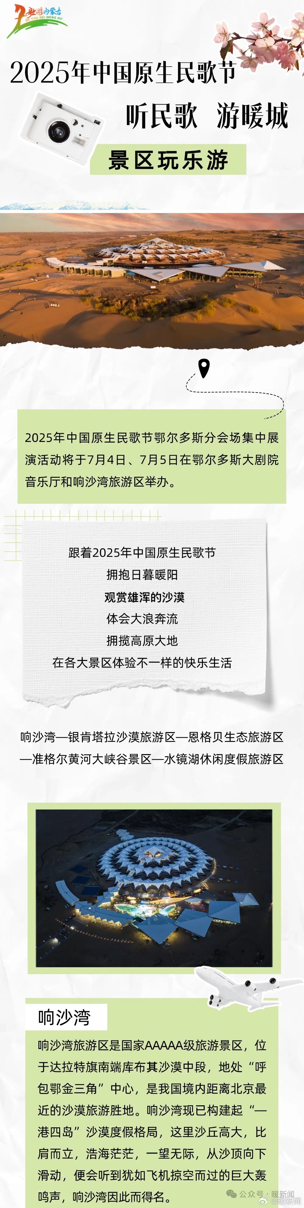 鄂尔多斯市十大著名景点2025年排行榜前十名榜单出炉