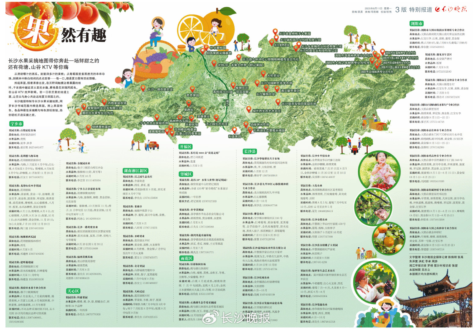 长沙十大采摘园2025年排行榜前十名榜单出炉