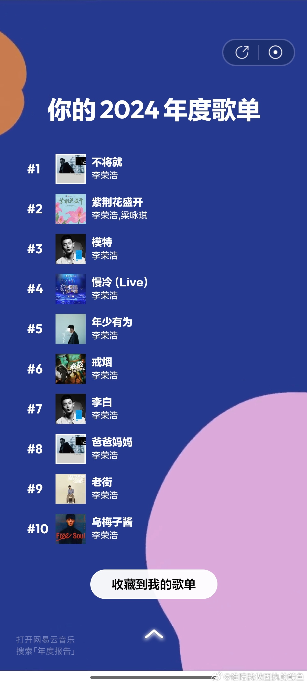 李荣浩最好听的十首歌2025年排行榜前十名榜单出炉 李荣浩最好听的十首歌2025年排行榜前十名榜单出炉