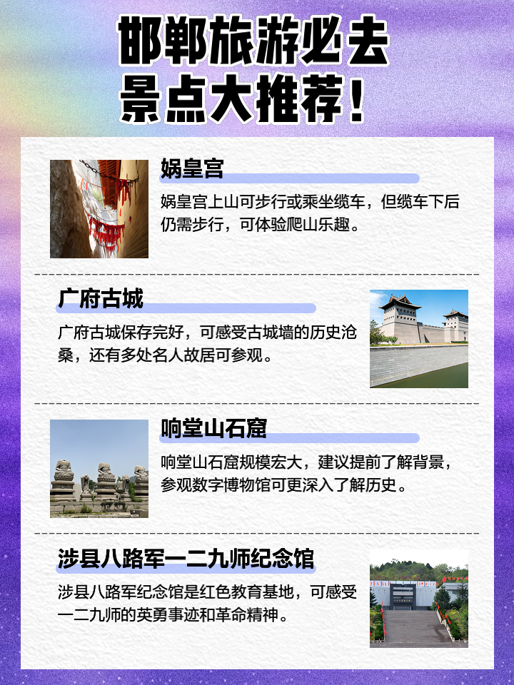 邯郸十大夏季旅游好去处2025年排行榜前十名榜单出炉