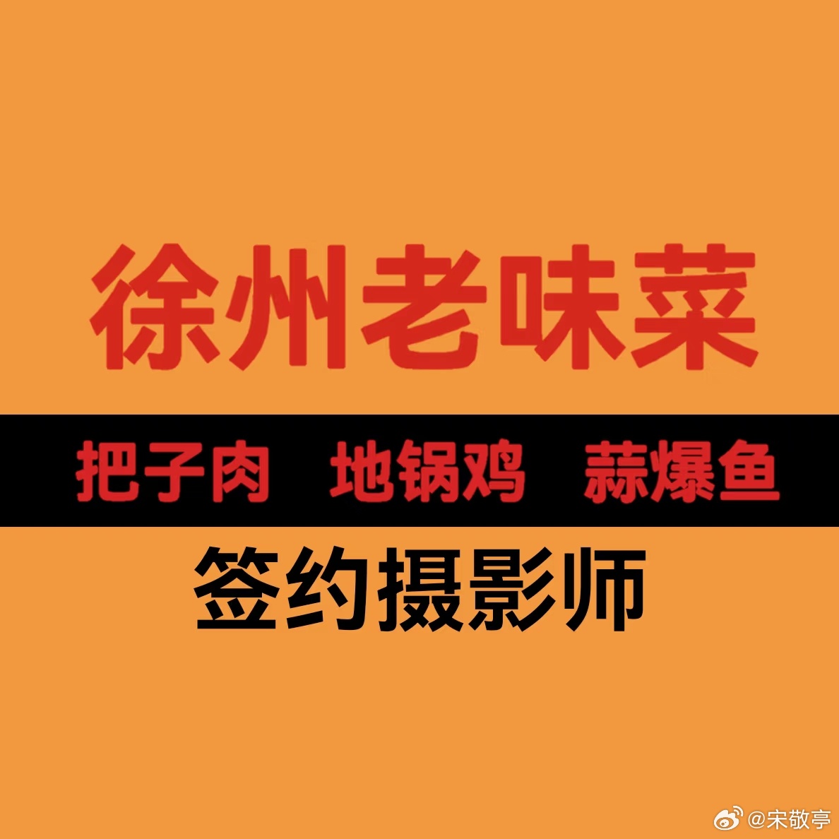 徐州十大名菜2025年排行榜前十名榜单出炉