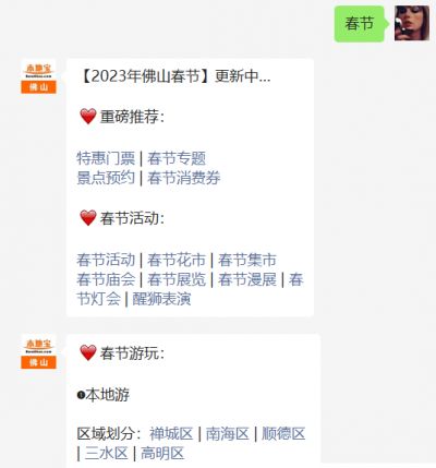 佛山春节旅游十大好玩景点2025年排行榜前十名榜单出炉