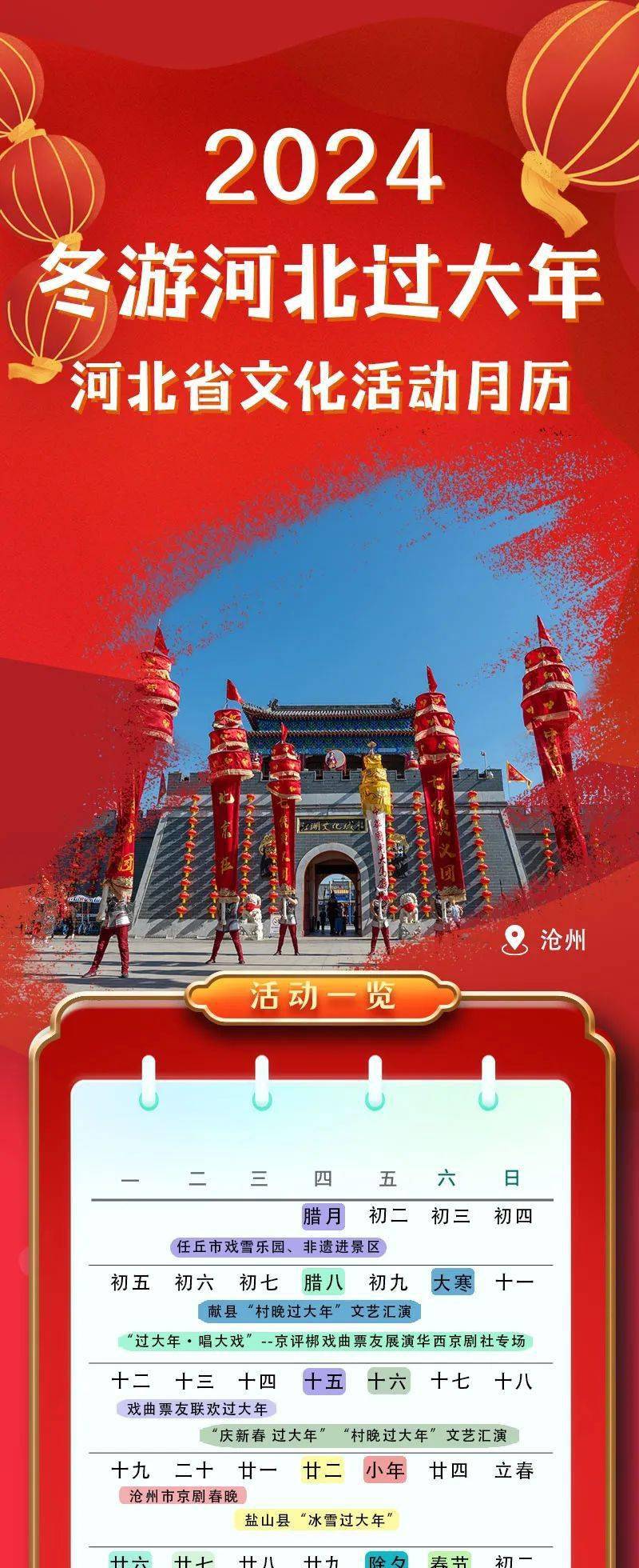 河北十大元旦旅游好去处2025年排行榜前十名榜单出炉