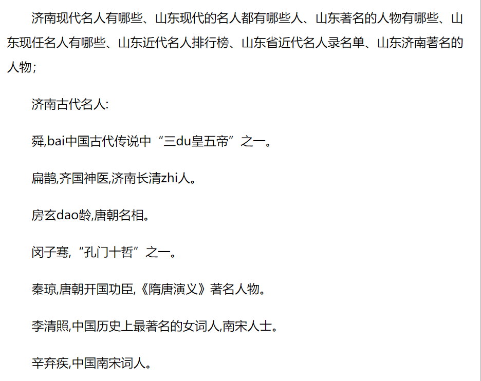 济南十大古代名人2025年排行榜前十名榜单出炉